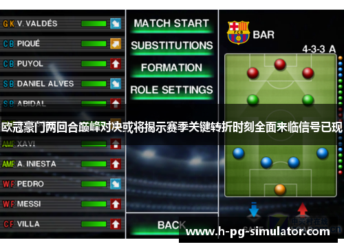 欧冠豪门两回合巅峰对决或将揭示赛季关键转折时刻全面来临信号已现 欧冠豪门两回合巅峰对决或将揭示赛季关键转折时刻全面来临信号已现