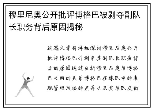 穆里尼奥公开批评博格巴被剥夺副队长职务背后原因揭秘 穆里尼奥公开批评博格巴被剥夺副队长职务背后原因揭秘
