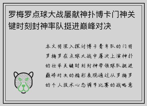 罗梅罗点球大战屡献神扑博卡门神关键时刻封神率队挺进巅峰对决 罗梅罗点球大战屡献神扑博卡门神关键时刻封神率队挺进巅峰对决