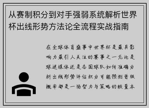 从赛制积分到对手强弱系统解析世界杯出线形势方法论全流程实战指南