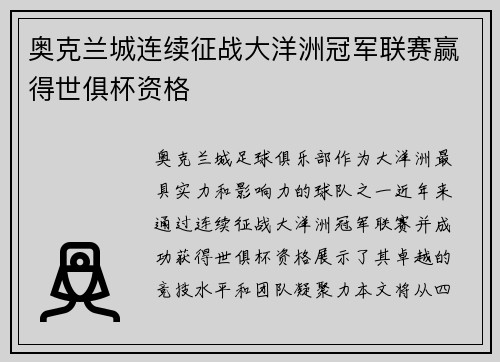 奥克兰城连续征战大洋洲冠军联赛赢得世俱杯资格 奥克兰城连续征战大洋洲冠军联赛赢得世俱杯资格
