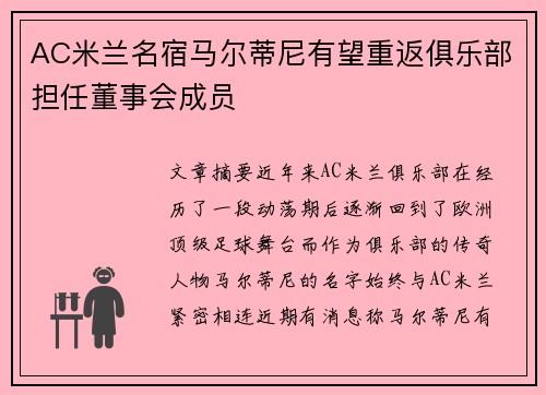 AC米兰名宿马尔蒂尼有望重返俱乐部担任董事会成员 AC米兰名宿马尔蒂尼有望重返俱乐部担任董事会成员