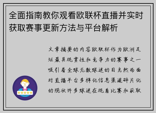 全面指南教你观看欧联杯直播并实时获取赛事更新方法与平台解析 全面指南教你观看欧联杯直播并实时获取赛事更新方法与平台解析
