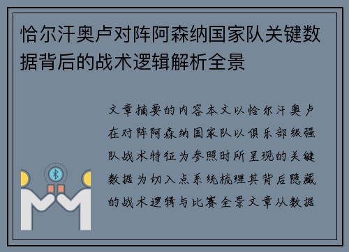 恰尔汗奥卢对阵阿森纳国家队关键数据背后的战术逻辑解析全景 恰尔汗奥卢对阵阿森纳国家队关键数据背后的战术逻辑解析全景