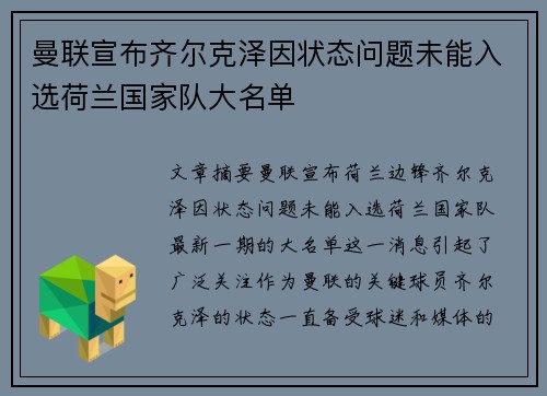 曼联宣布齐尔克泽因状态问题未能入选荷兰国家队大名单 曼联宣布齐尔克泽因状态问题未能入选荷兰国家队大名单