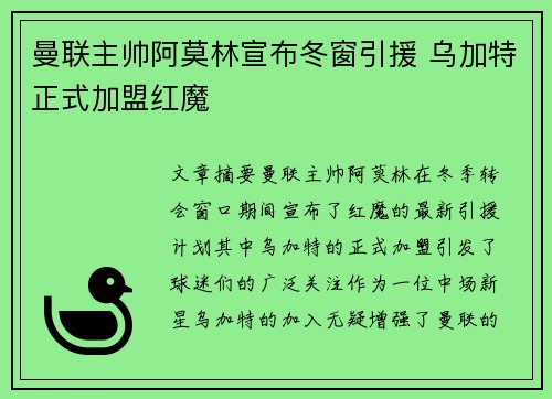 曼联主帅阿莫林宣布冬窗引援 乌加特正式加盟红魔 曼联主帅阿莫林宣布冬窗引援 乌加特正式加盟红魔