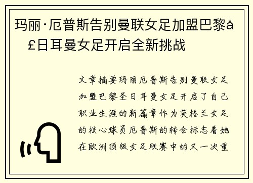 玛丽·厄普斯告别曼联女足加盟巴黎圣日耳曼女足开启全新挑战 玛丽·厄普斯告别曼联女足加盟巴黎圣日耳曼女足开启全新挑战